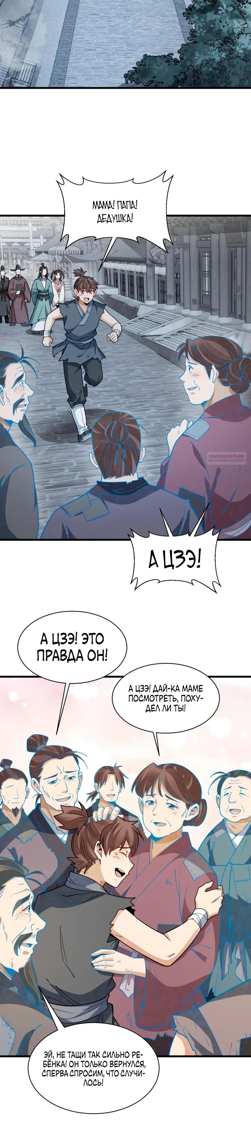 Глава 299 - страница 6