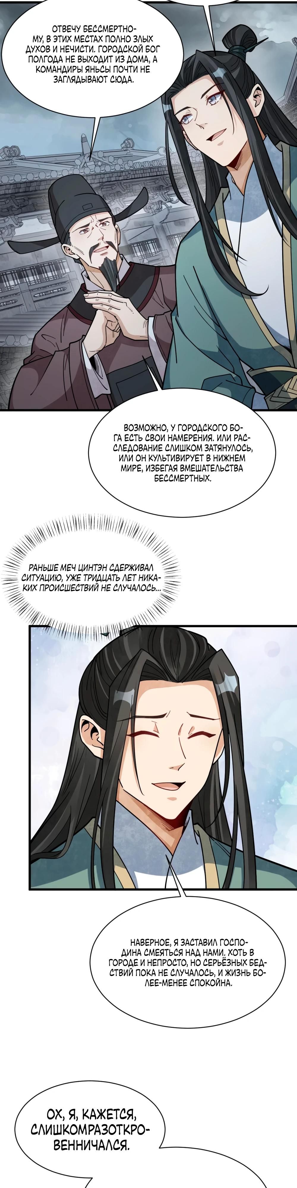 Глава 299 - страница 8