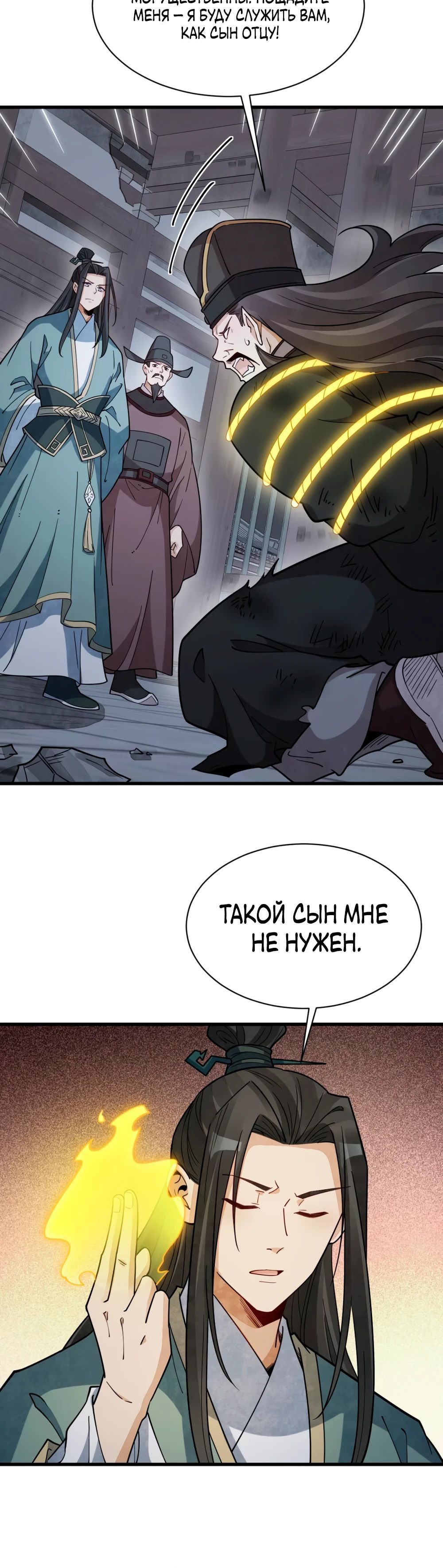 Глава 300 - страница 12