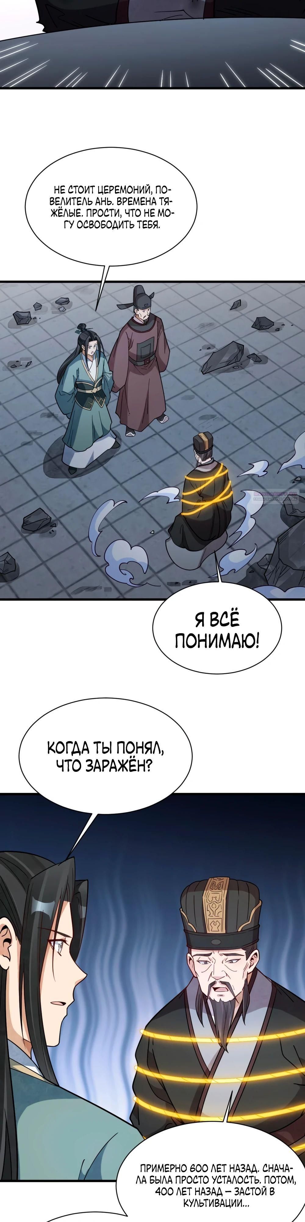Глава 300 - страница 14