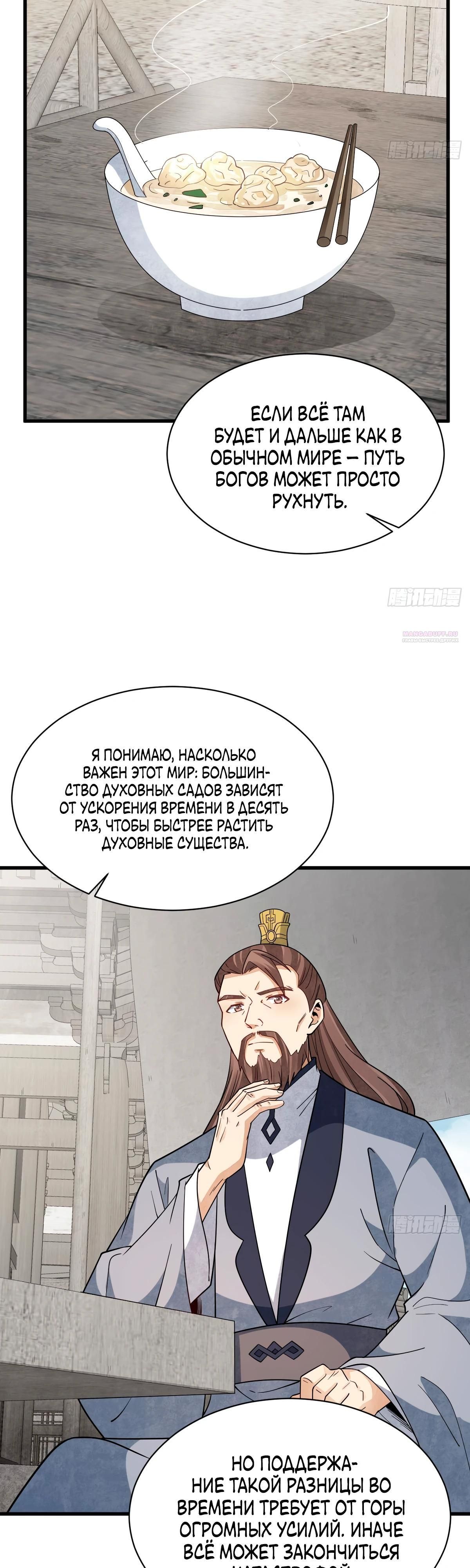 Глава 301 - страница 10