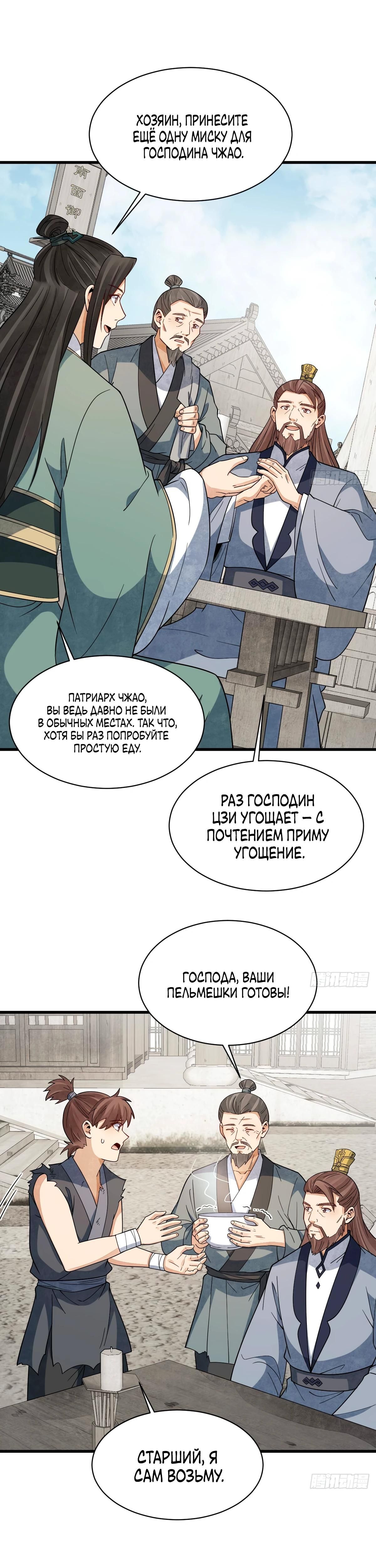 Глава 301 - страница 12