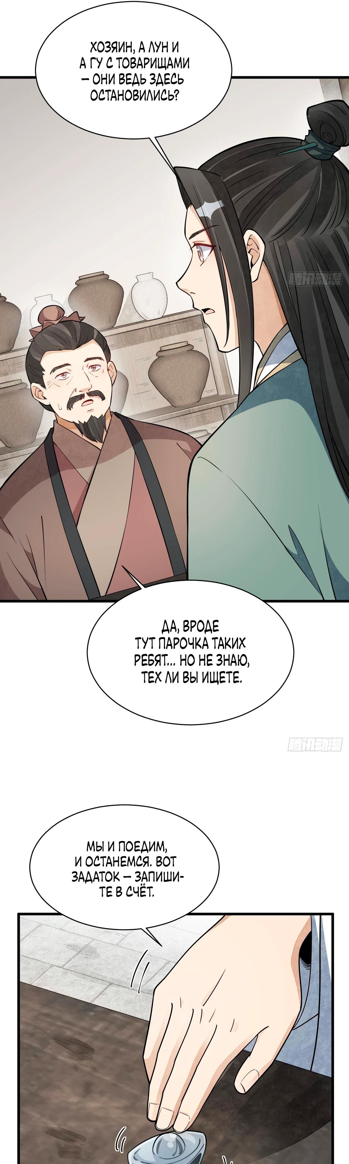 Глава 301 - страница 19