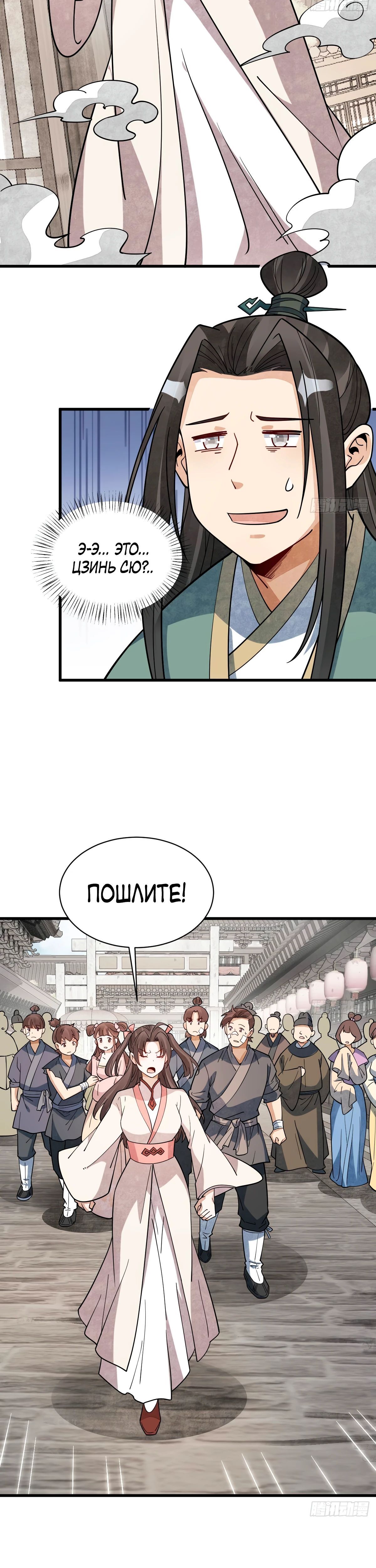 Глава 302 - страница 12