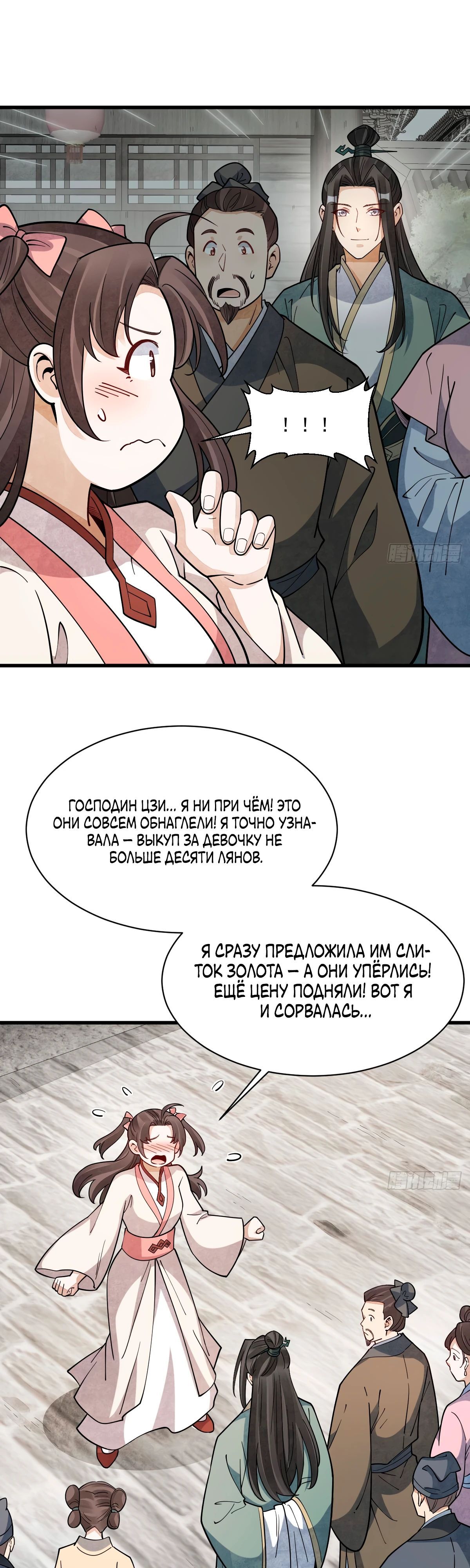 Глава 302 - страница 13