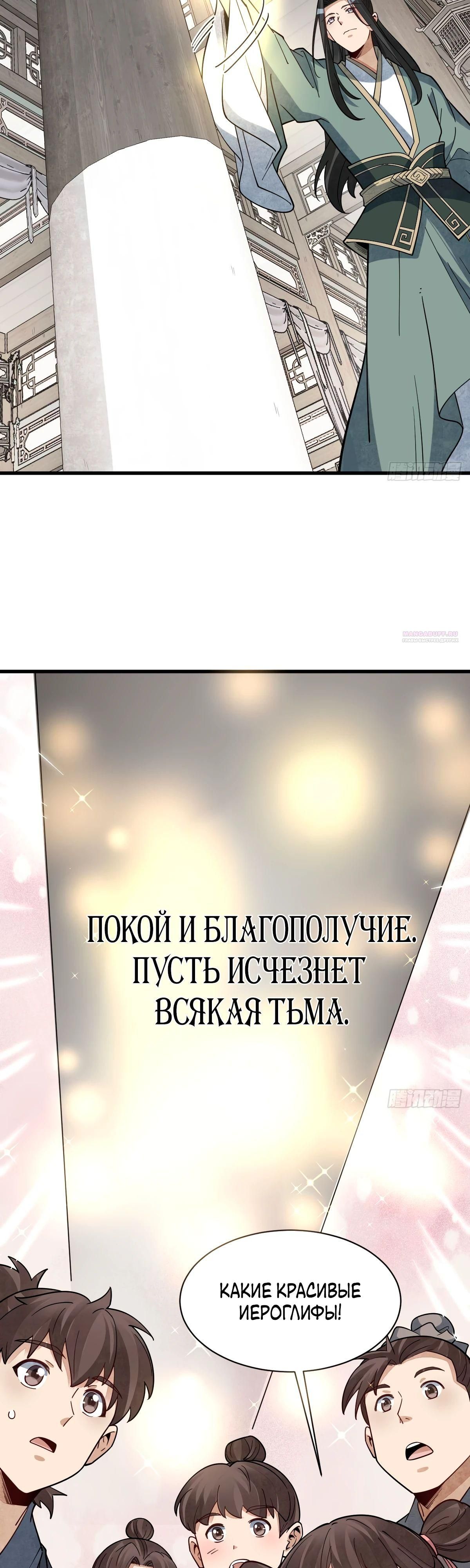 Глава 302 - страница 22