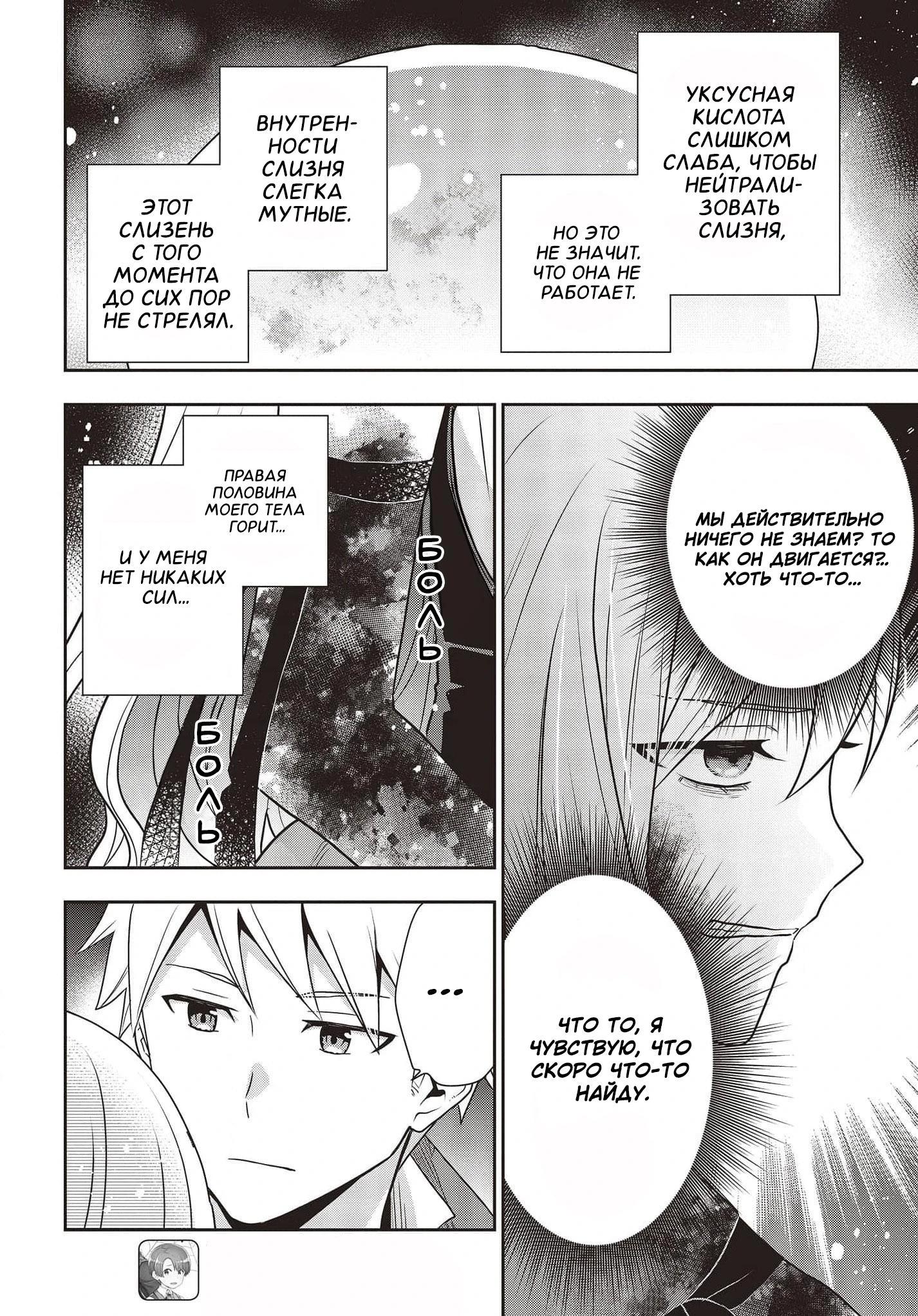 Глава 13 - страница 12