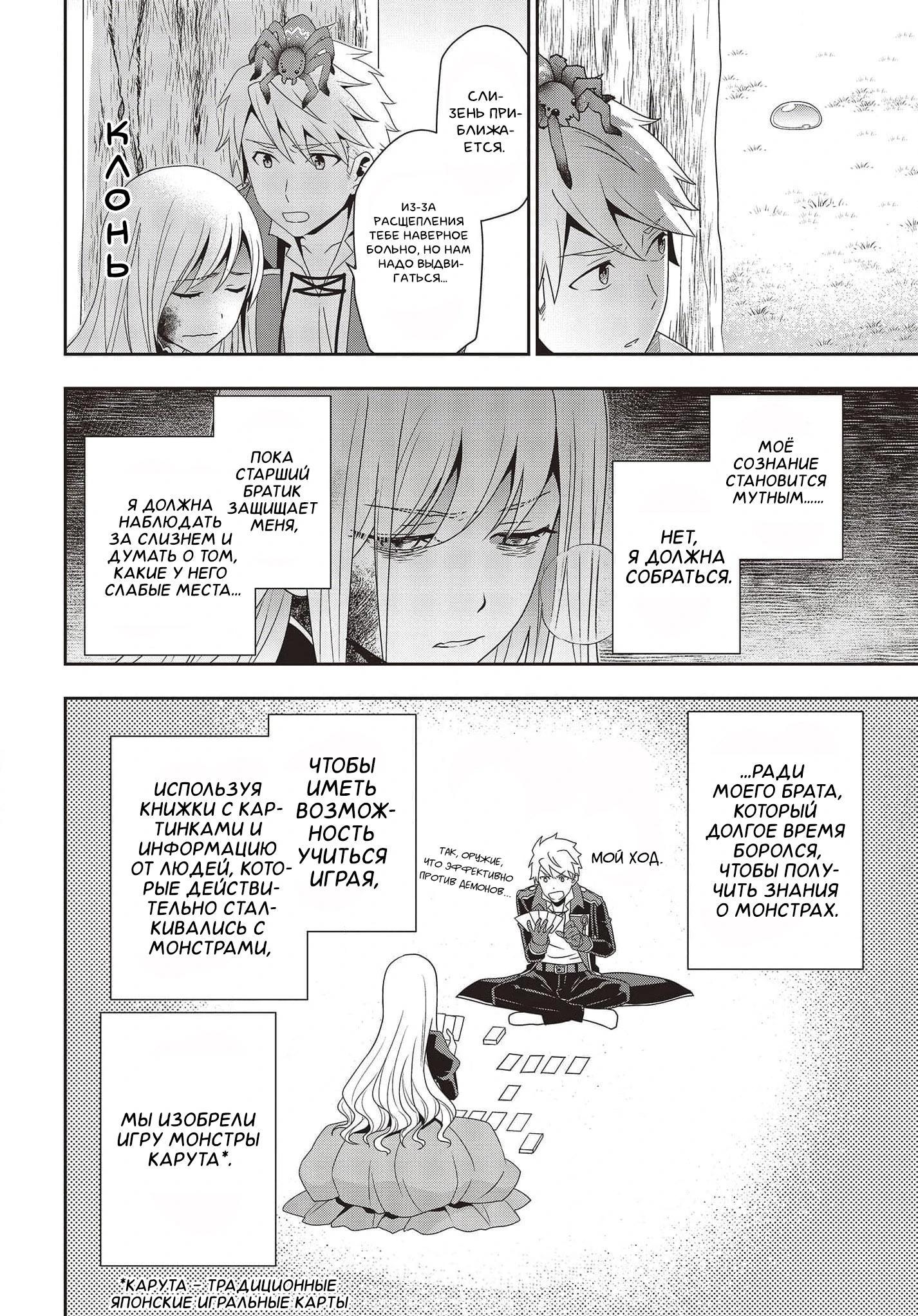 Глава 13 - страница 6