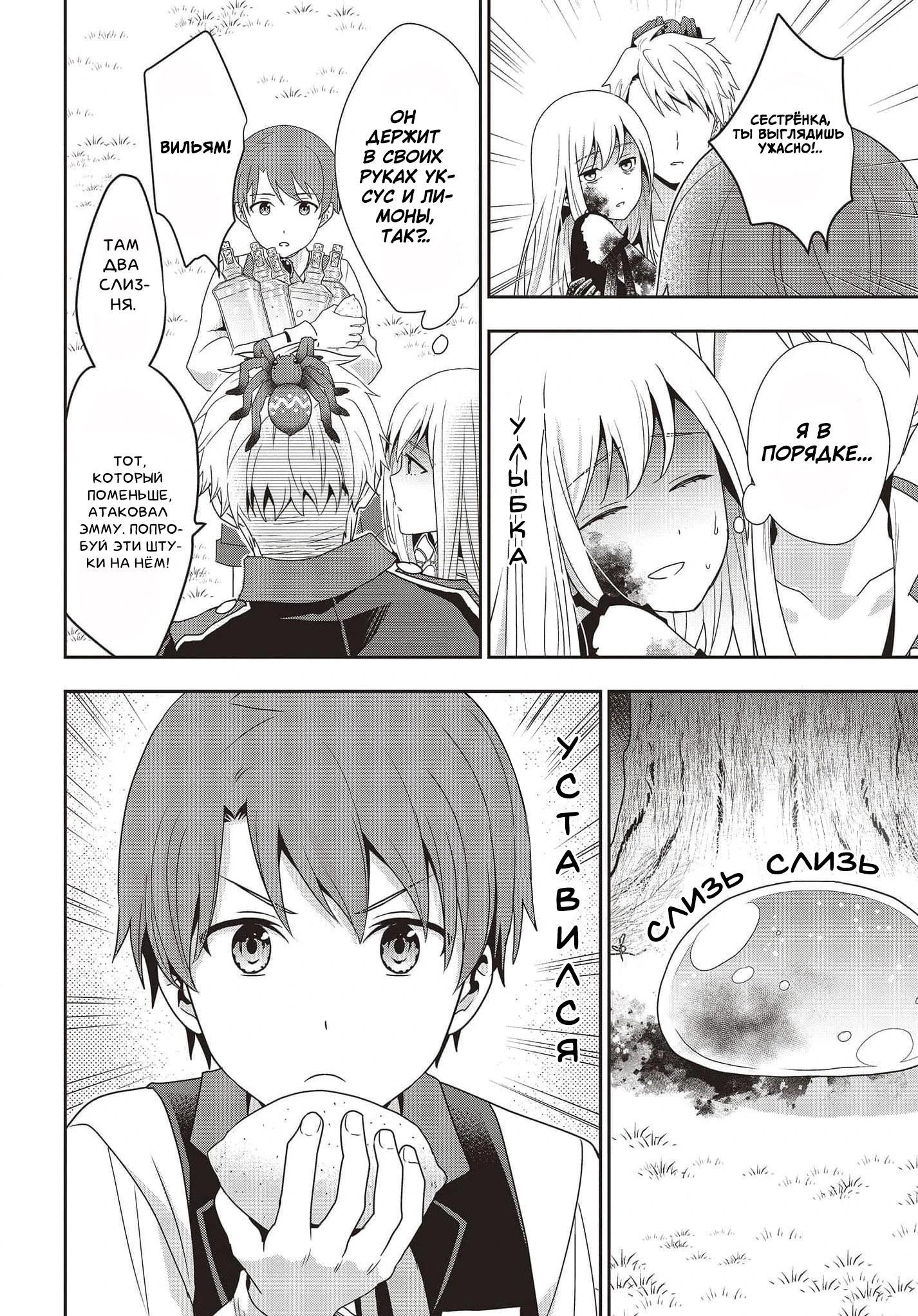 Глава 13 - страница 8