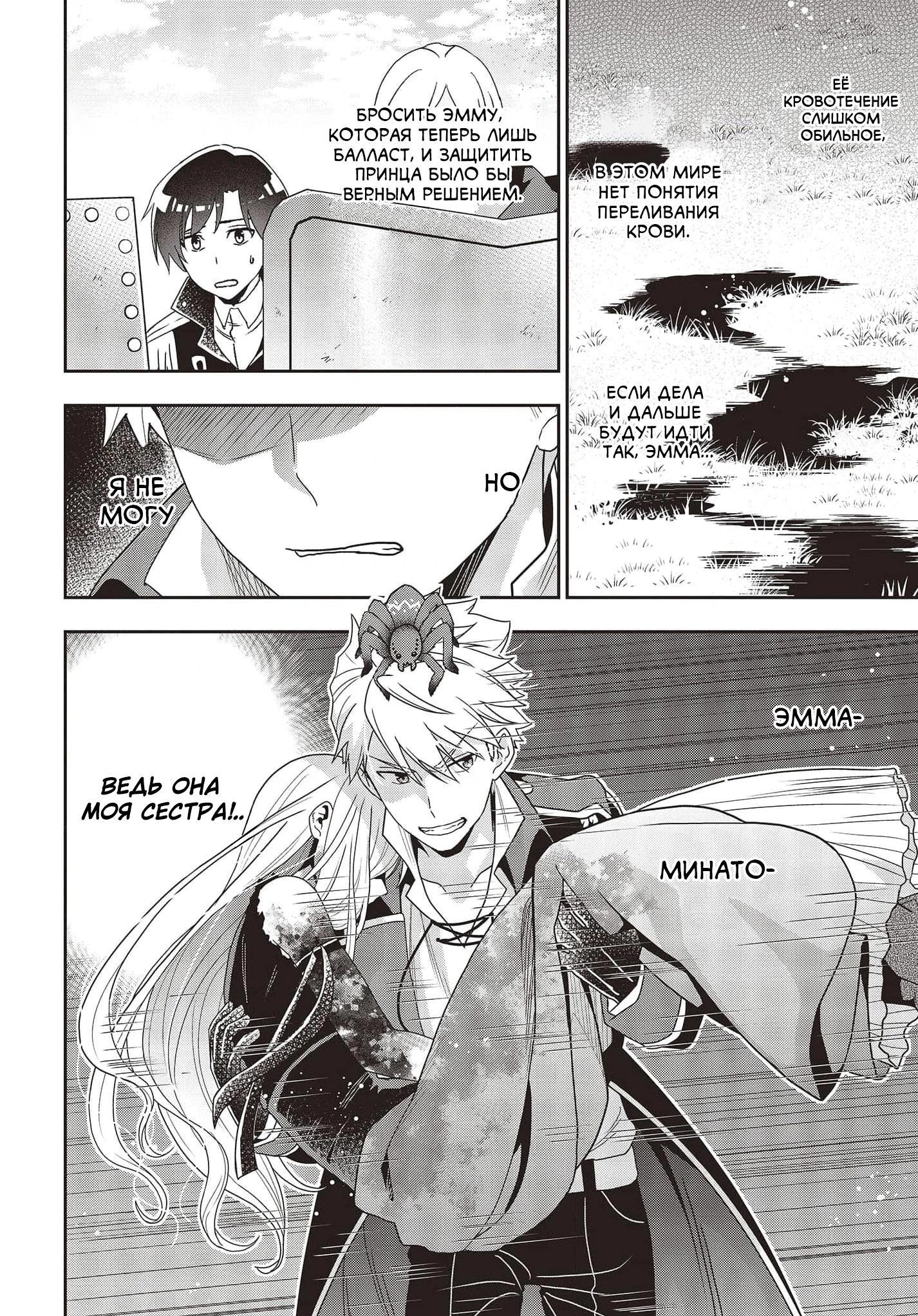 Глава 14 - страница 10