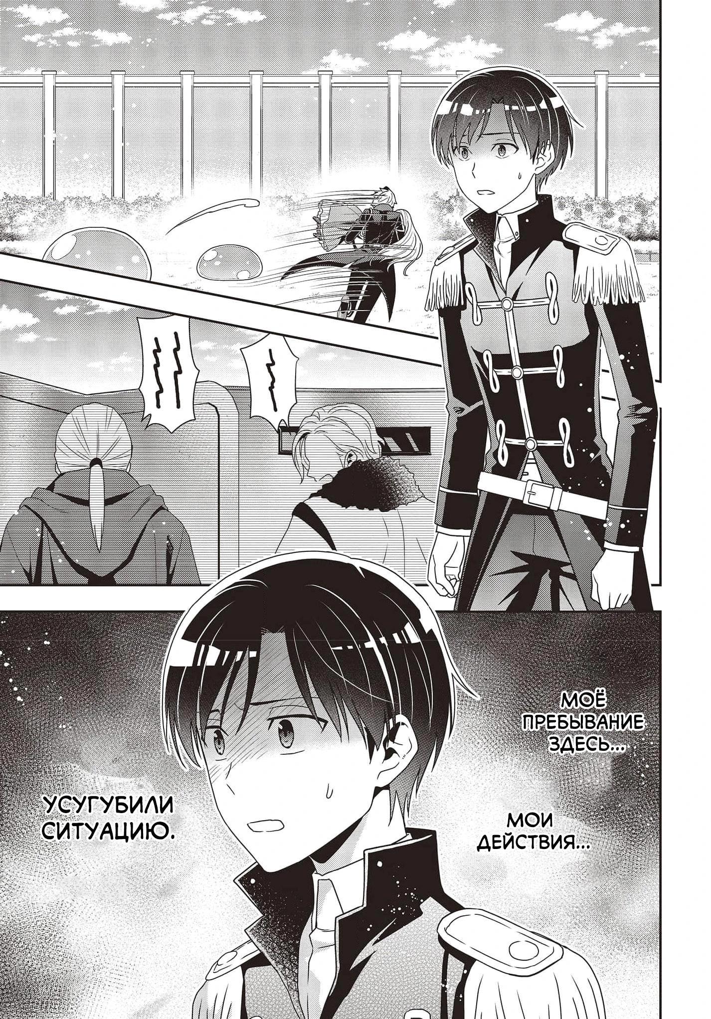 Глава 14 - страница 11