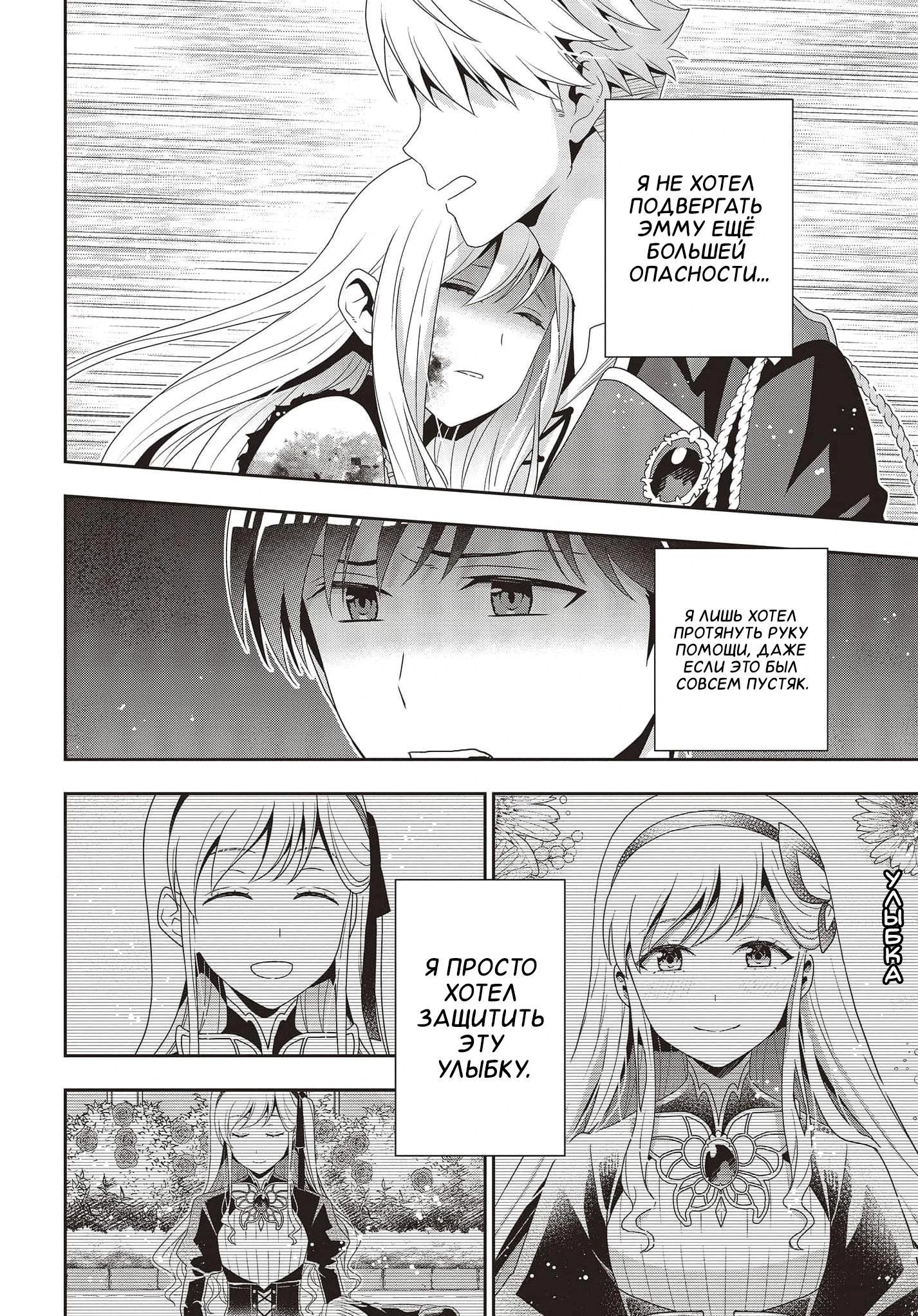 Глава 14 - страница 12