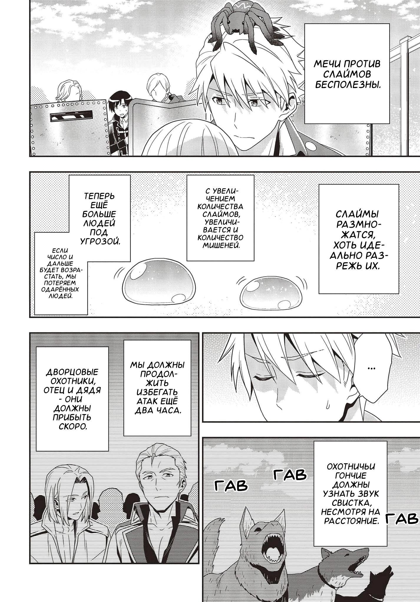 Глава 14 - страница 8