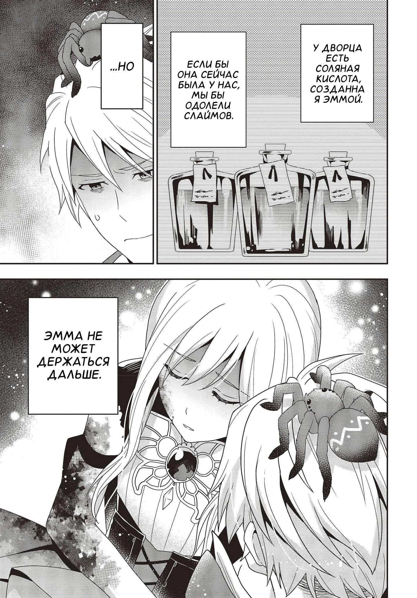 Глава 14 - страница 9