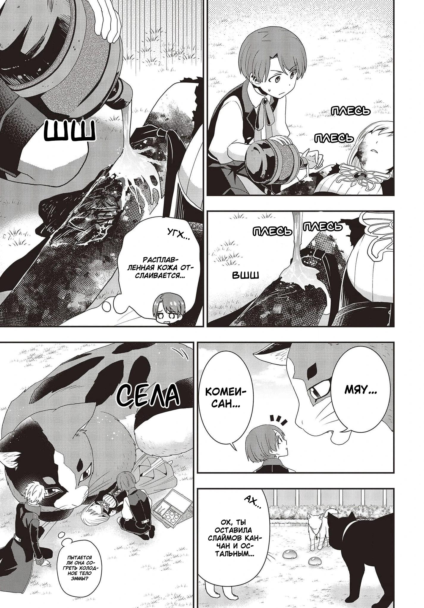 Глава 15 - страница 11