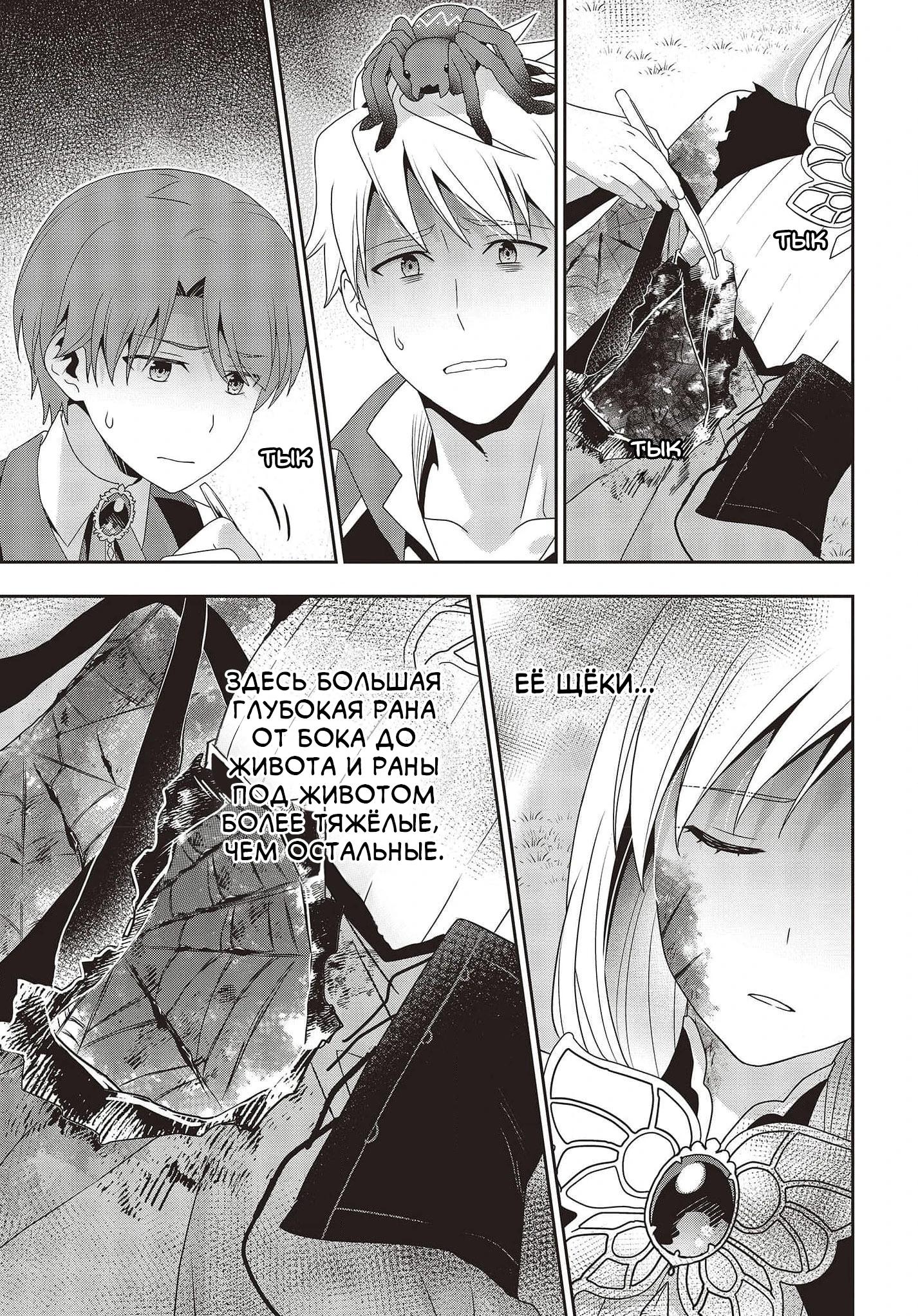 Глава 15 - страница 13