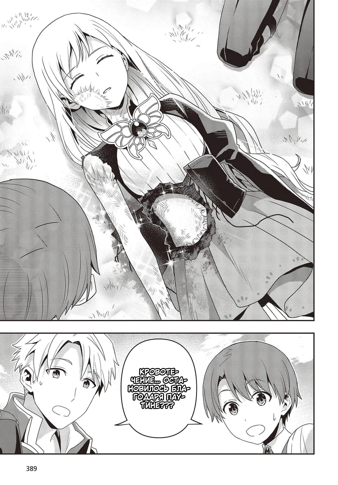 Глава 15 - страница 18