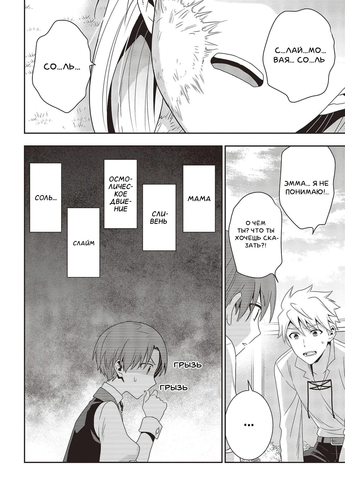 Глава 15 - страница 24