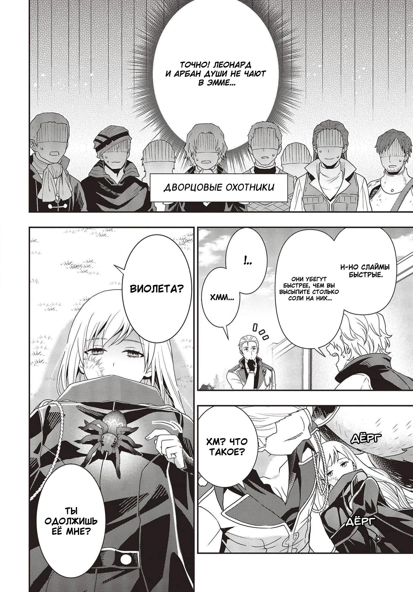 Глава 16 - страница 14