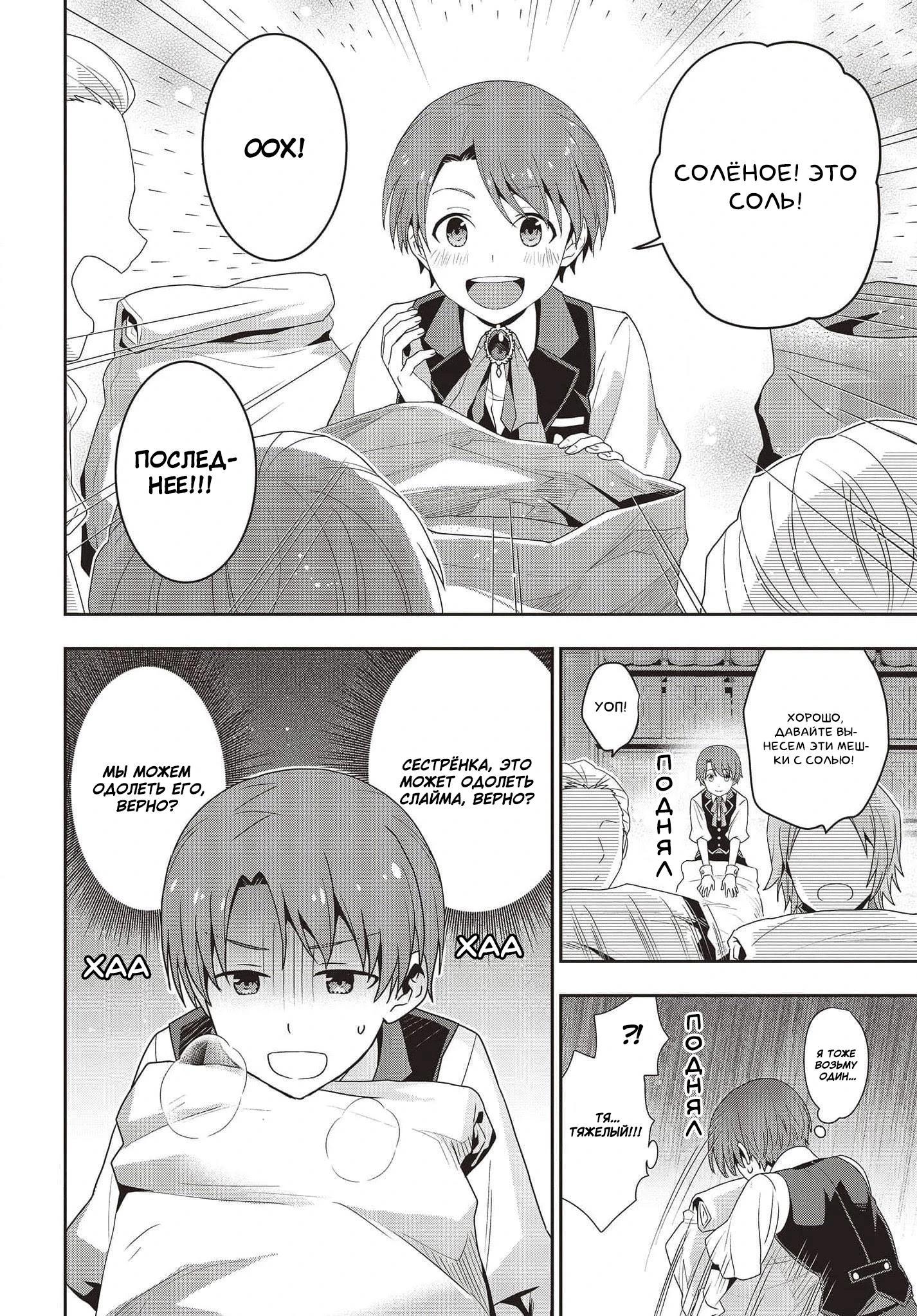 Глава 16 - страница 6