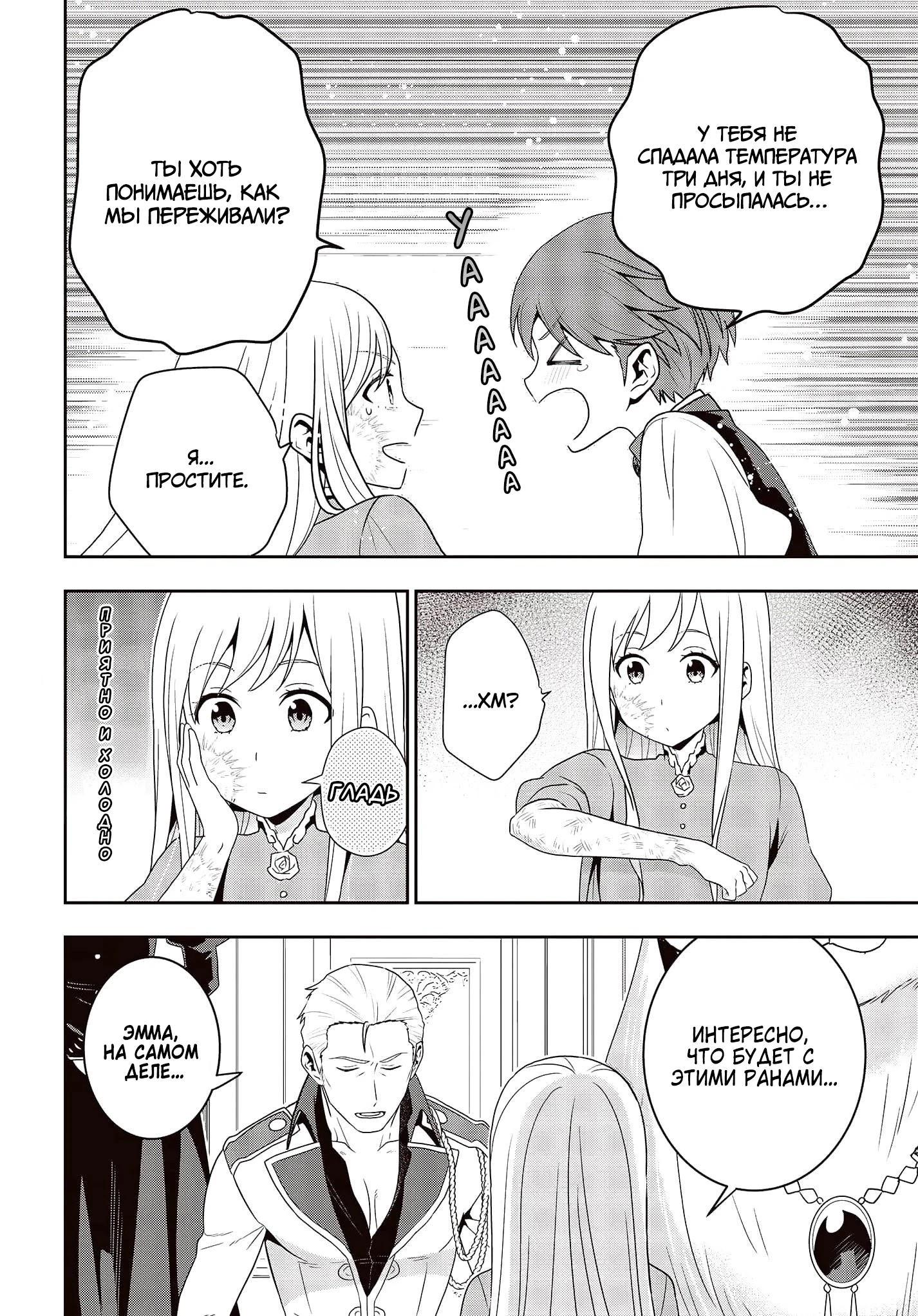 Глава 17 - страница 6