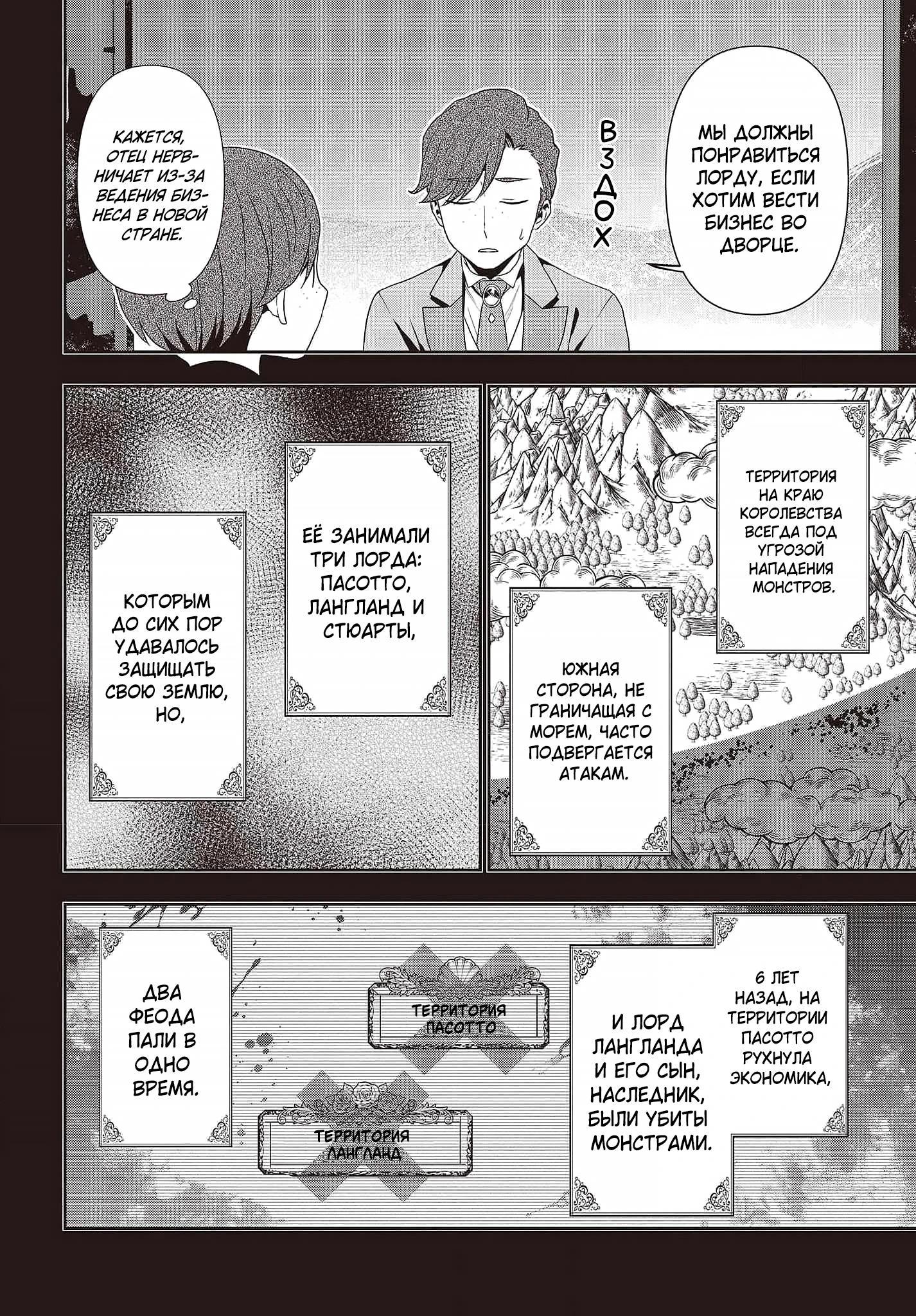 Глава 18 - страница 10