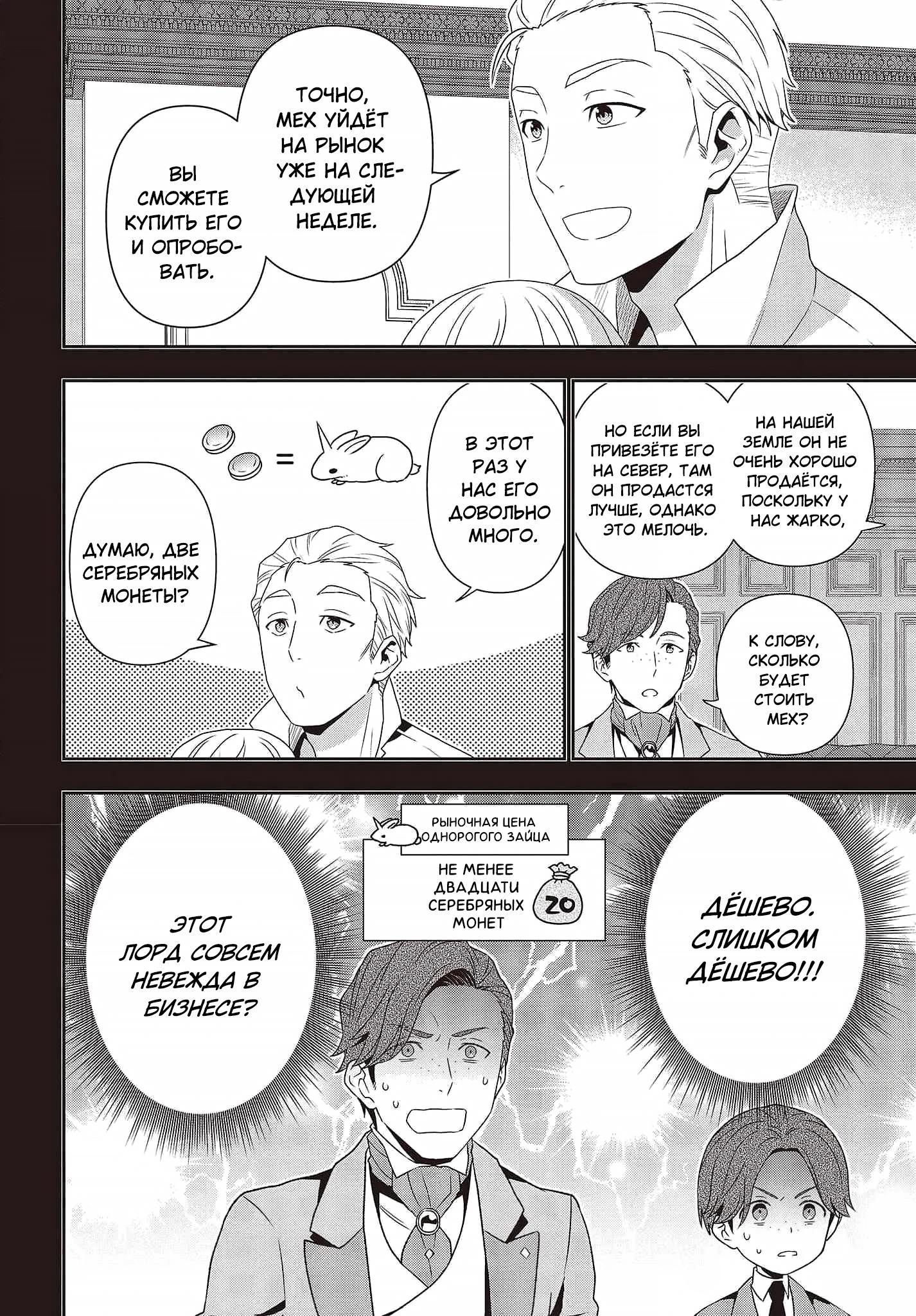 Глава 18 - страница 20