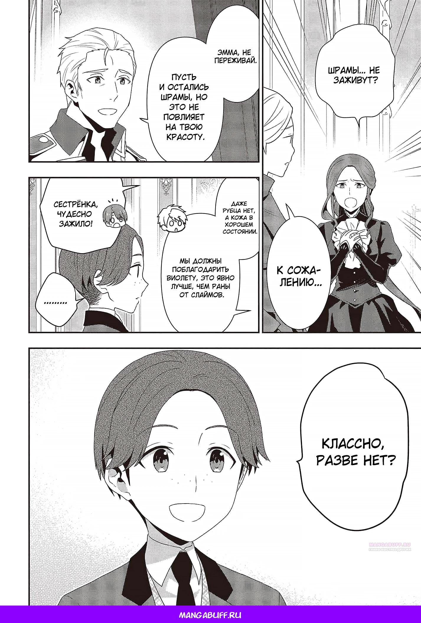 Глава 18 - страница 32