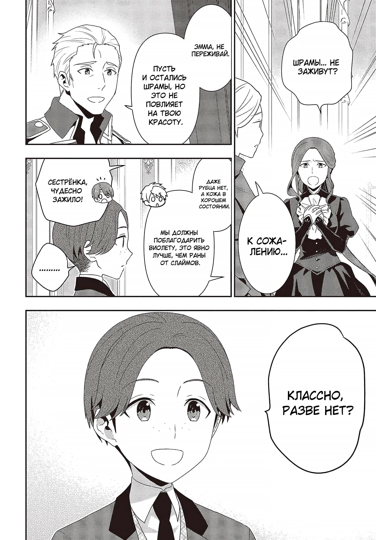 Глава 18 - страница 6