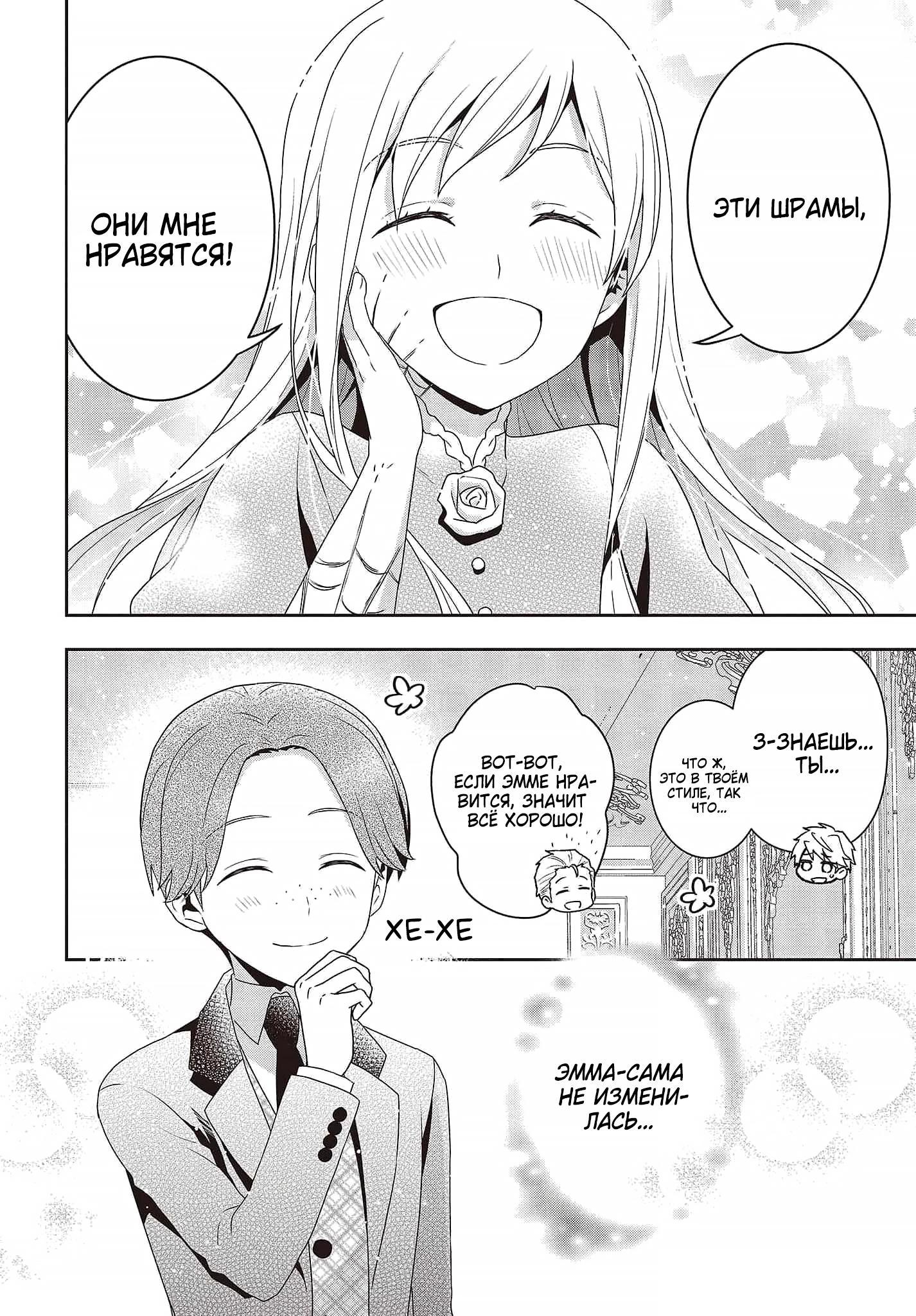 Глава 18 - страница 8