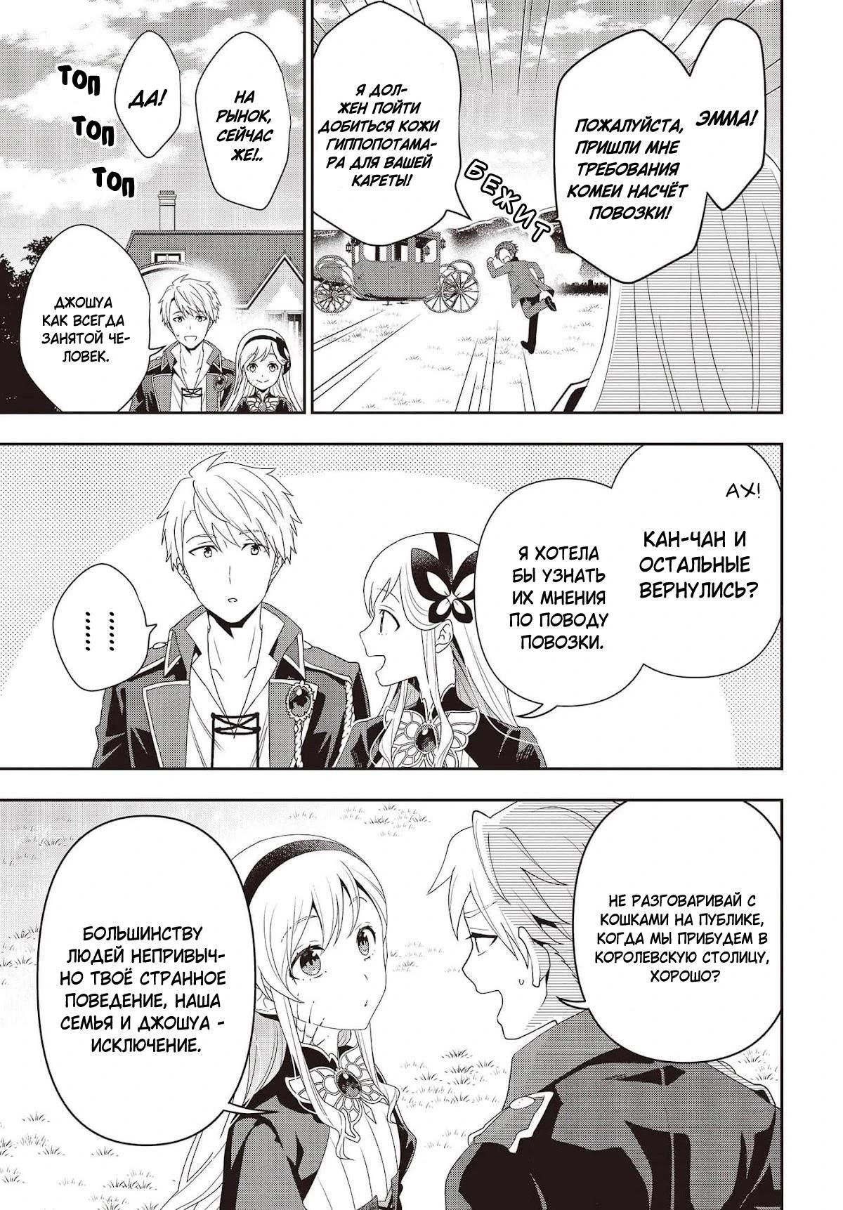 Глава 19 - страница 14