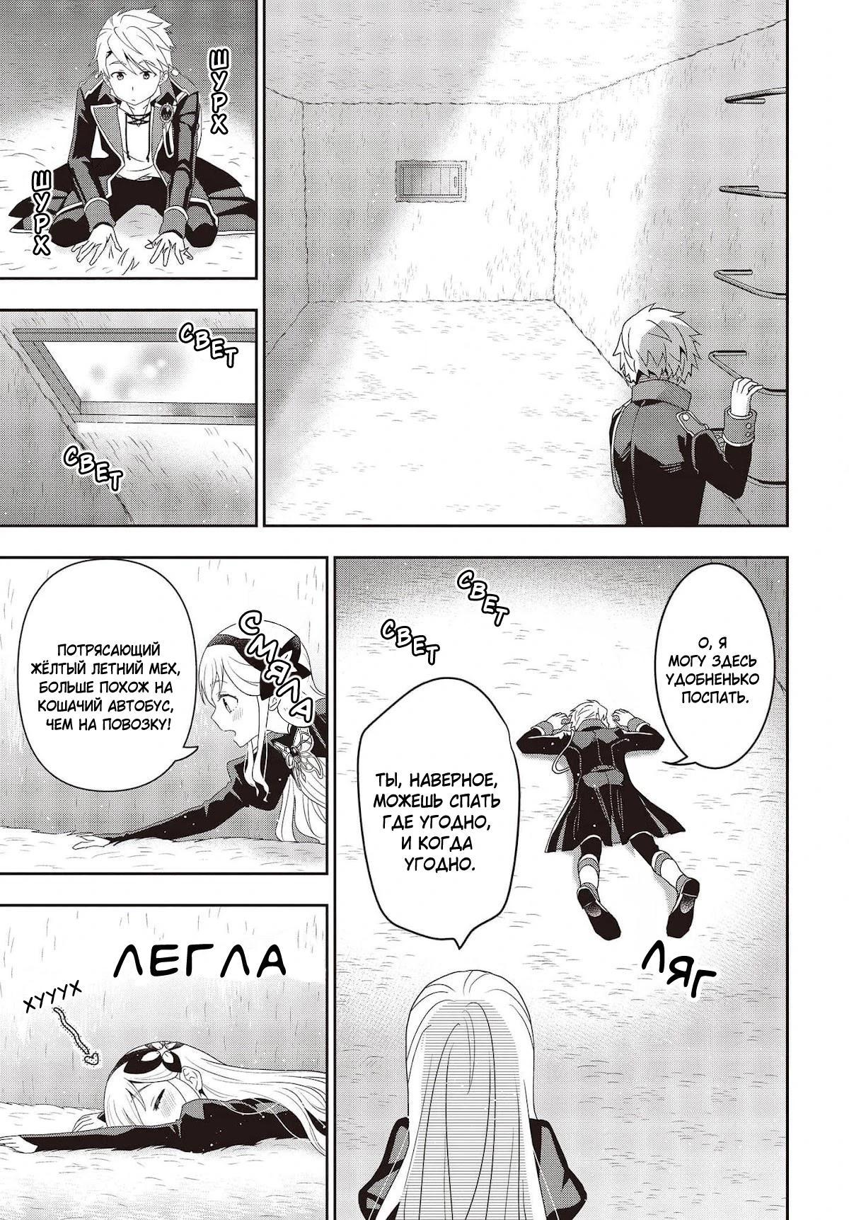 Глава 19 - страница 16