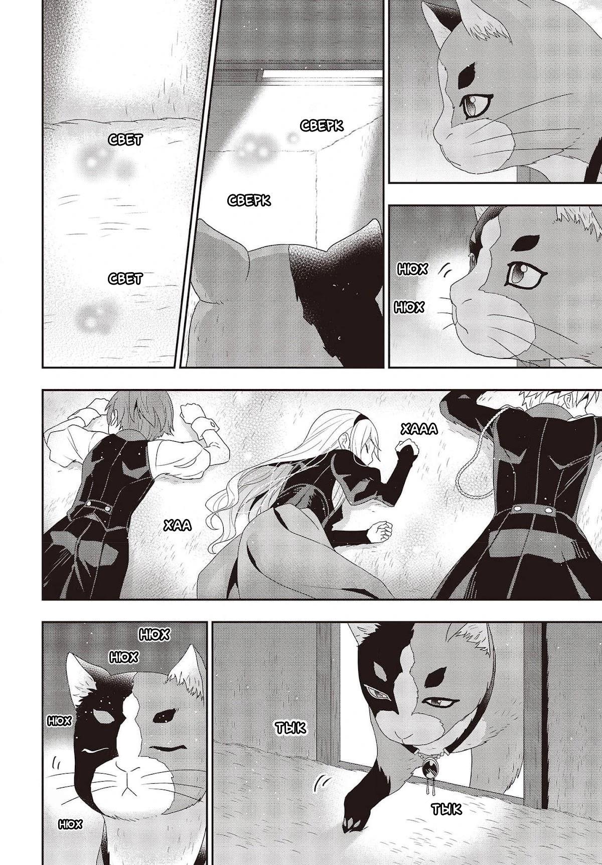 Глава 19 - страница 19