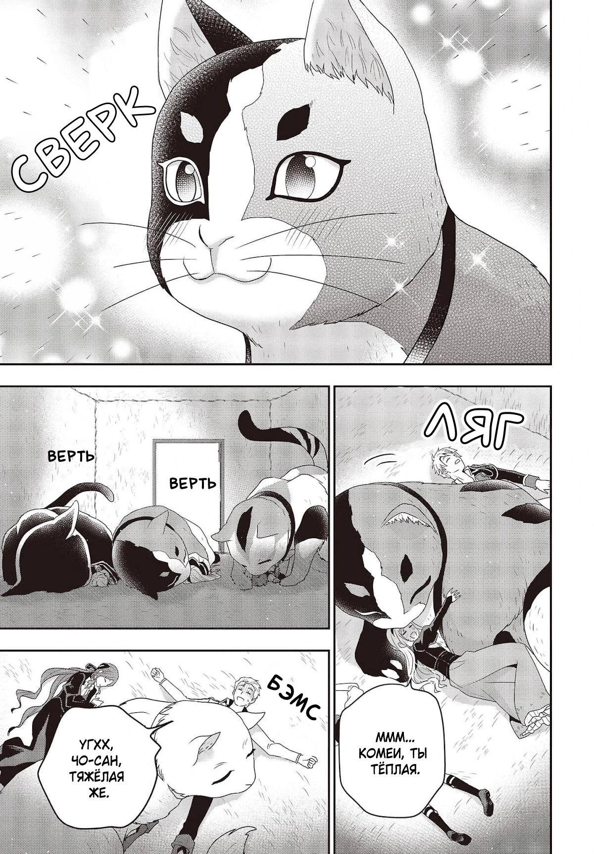 Глава 19 - страница 21