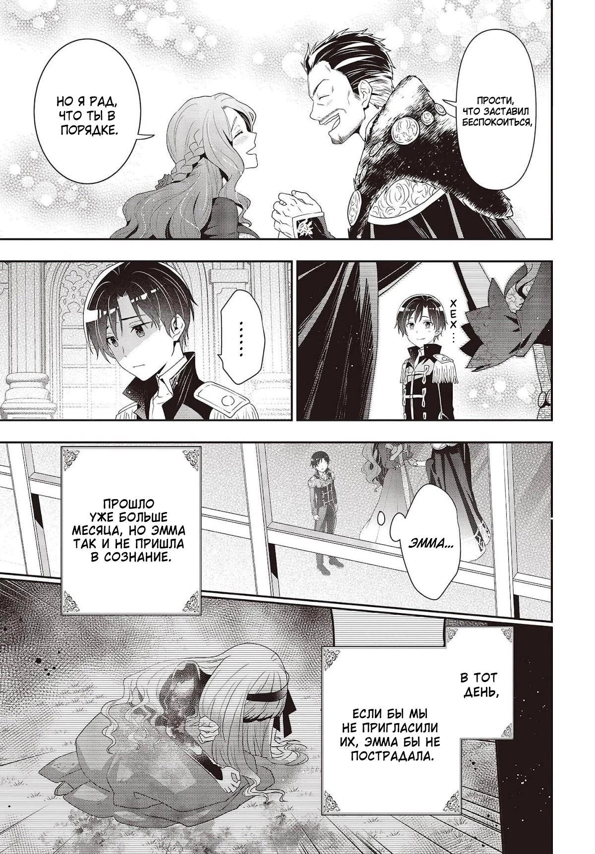 Глава 19 - страница 5