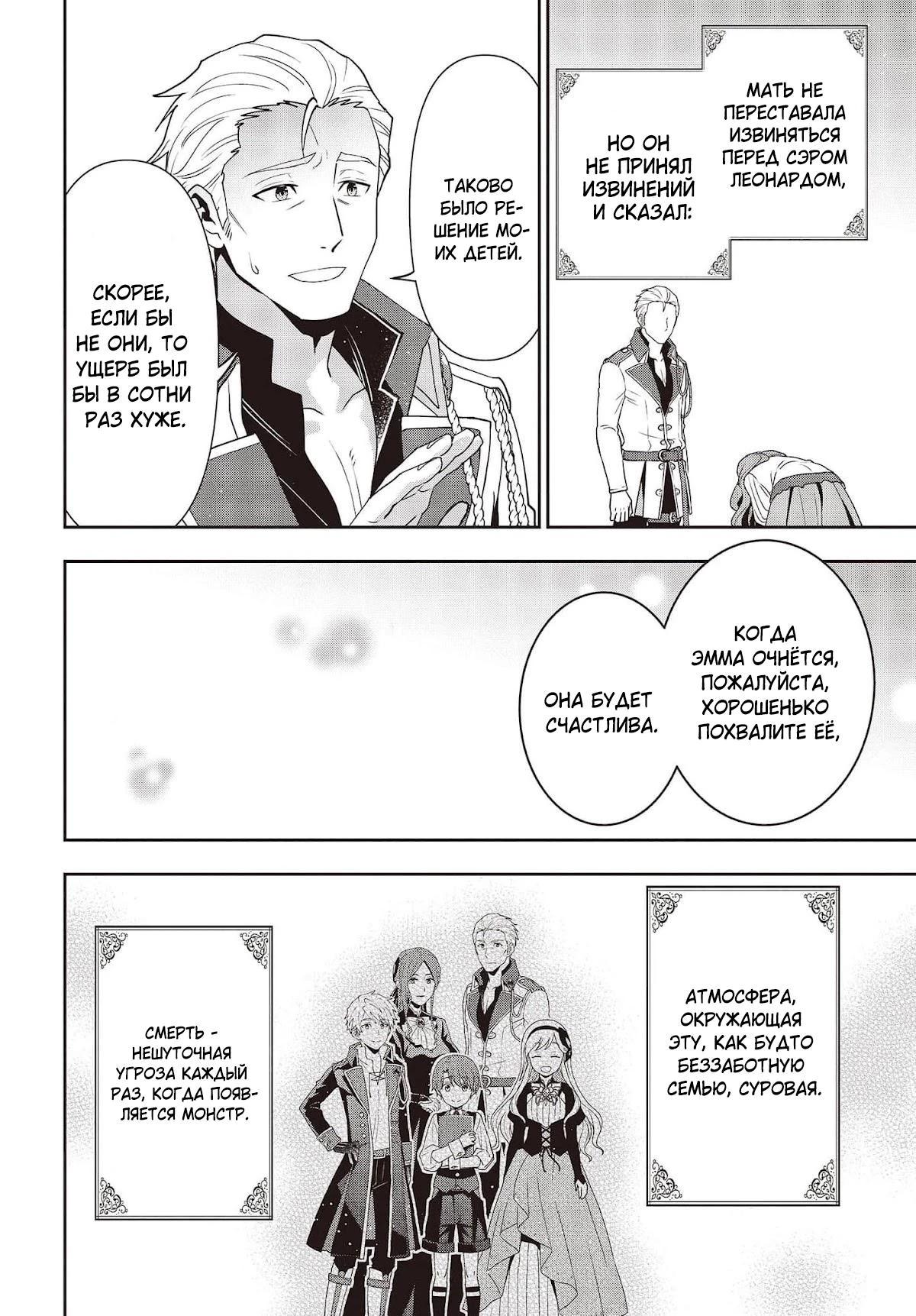 Глава 19 - страница 6