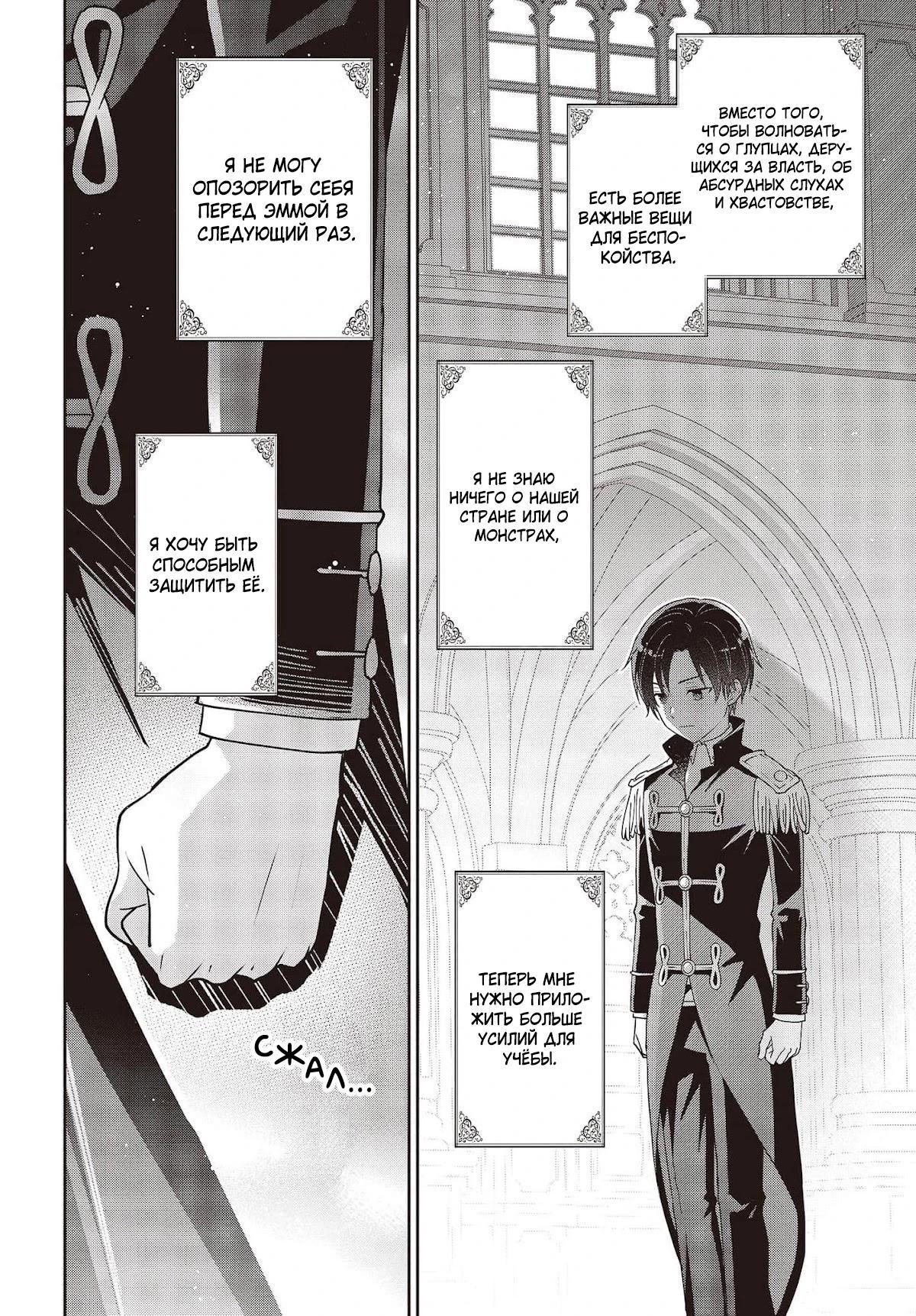 Глава 19 - страница 8