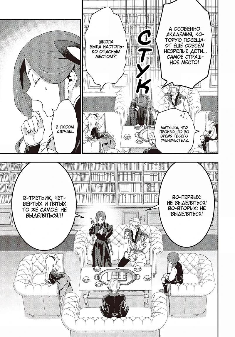 Глава 20 - страница 11