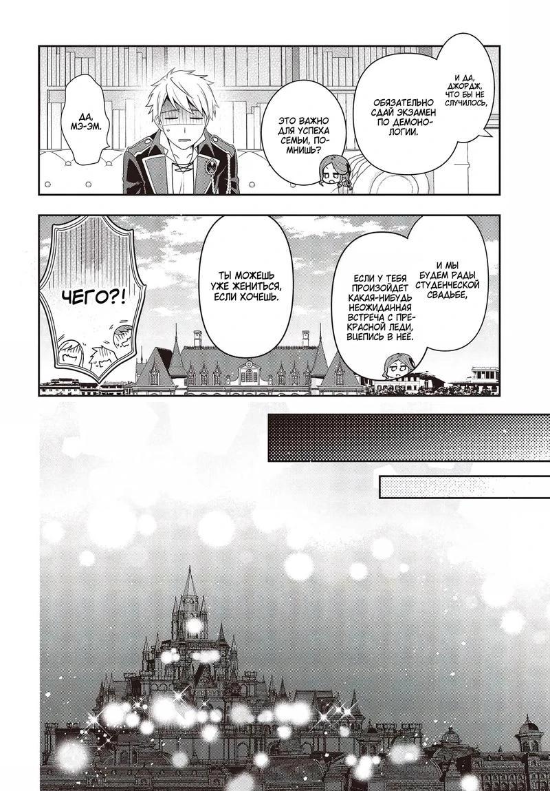 Глава 20 - страница 12