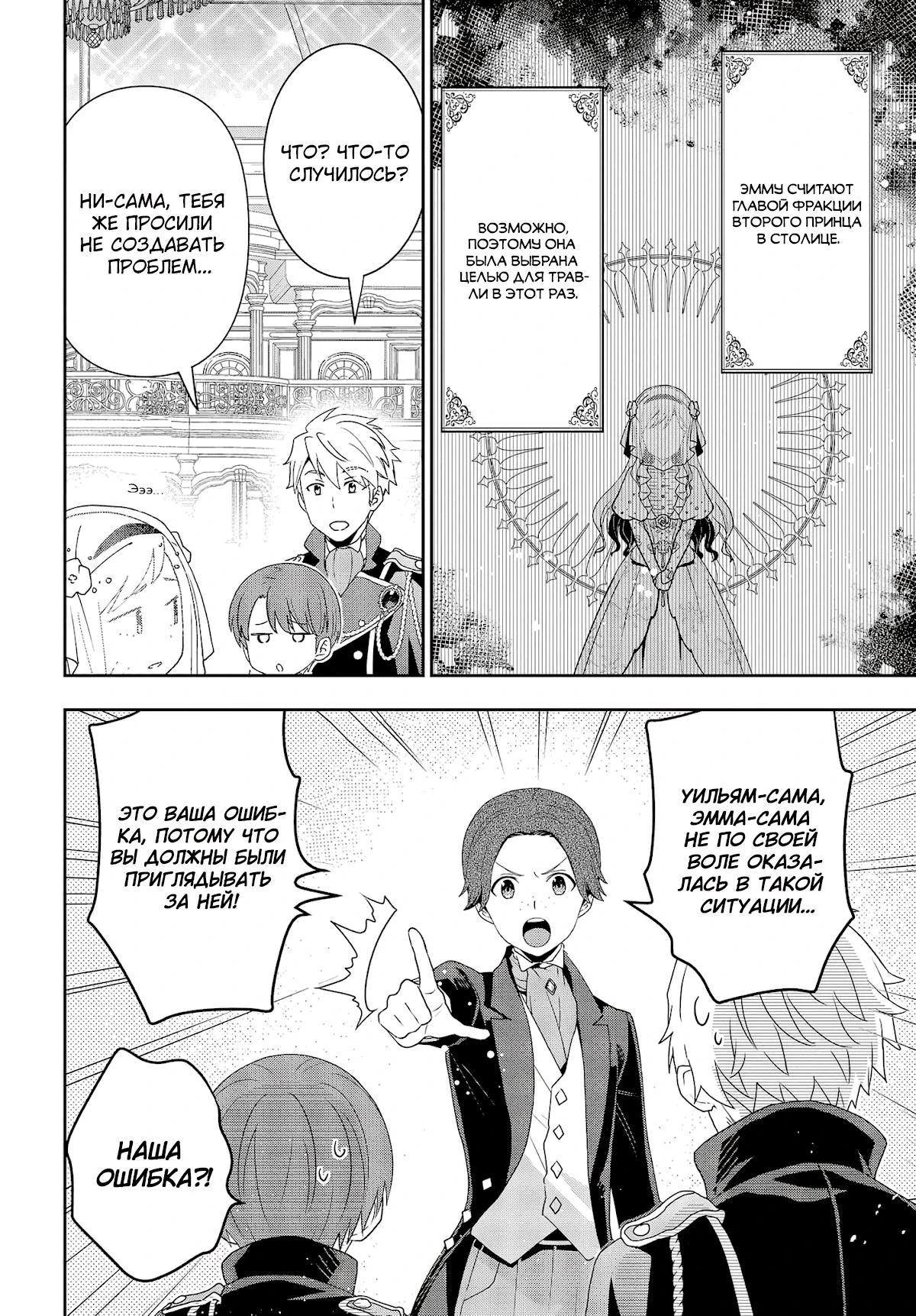 Глава 21 - страница 10