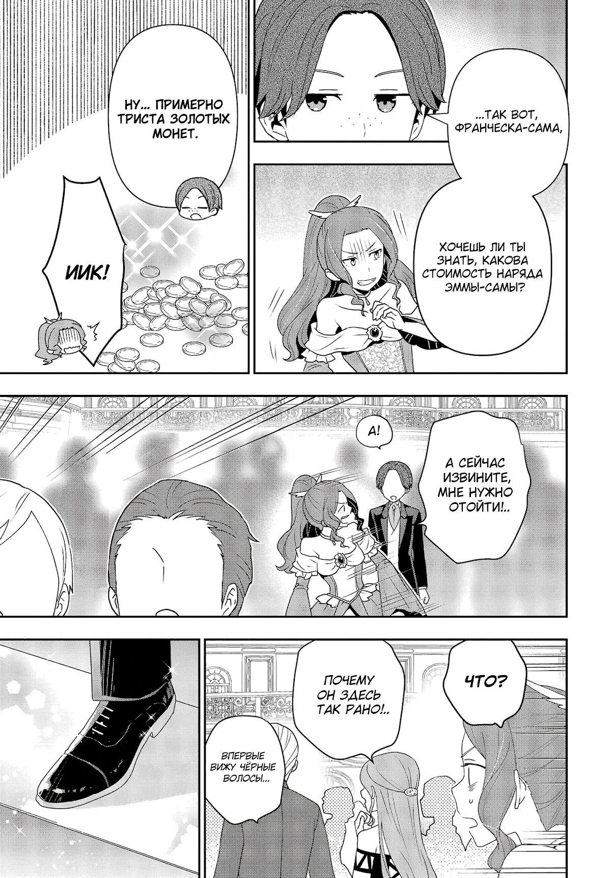 Глава 21 - страница 11