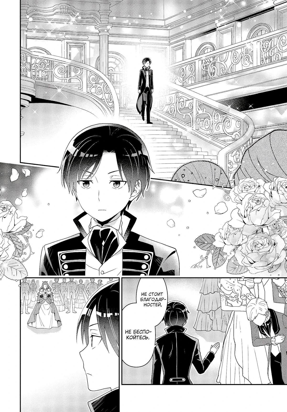 Глава 21 - страница 12