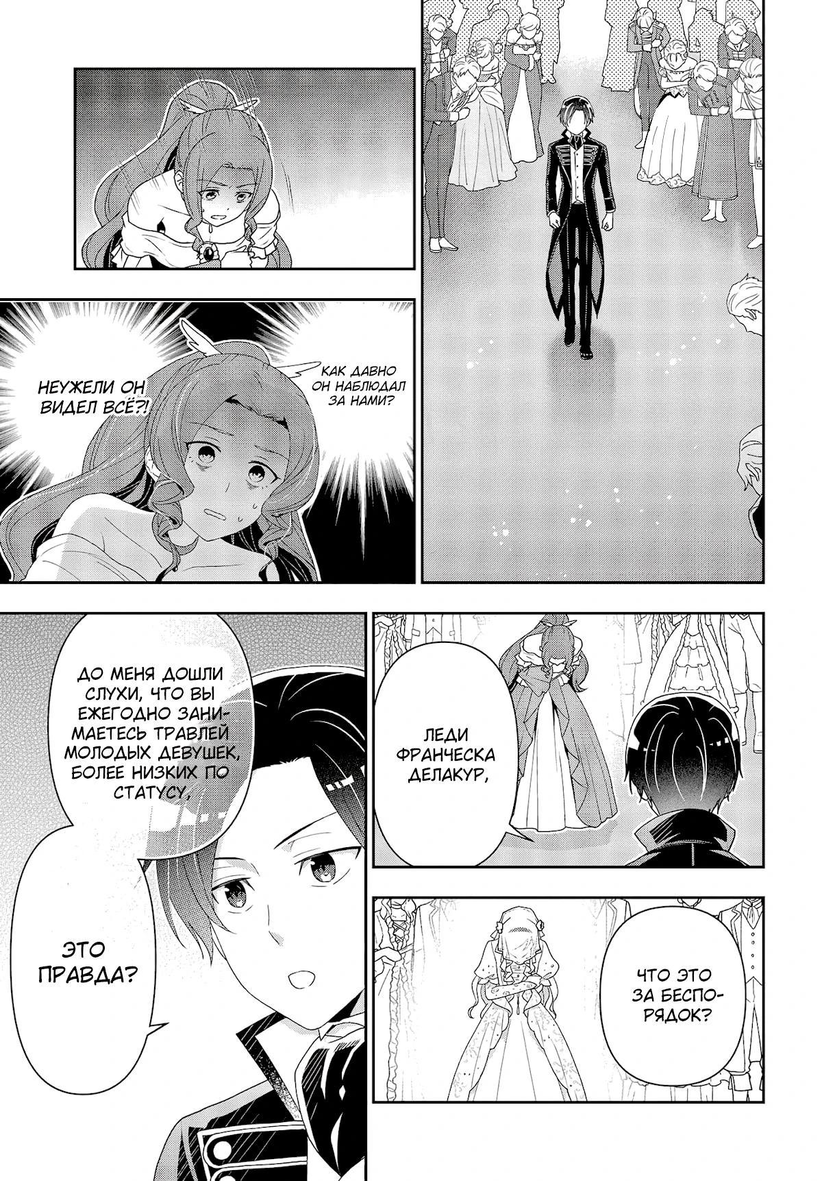 Глава 21 - страница 13