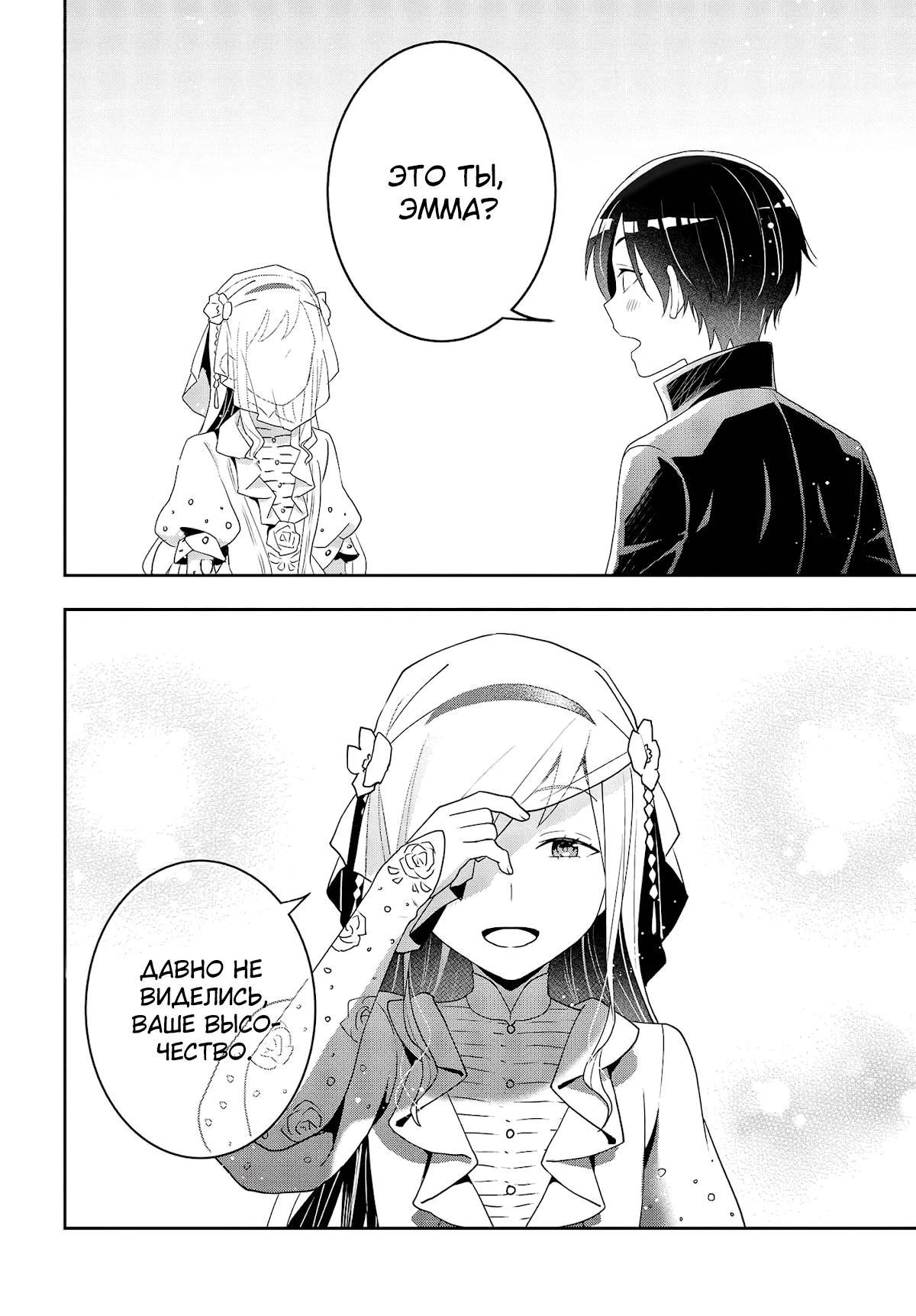 Глава 21 - страница 16