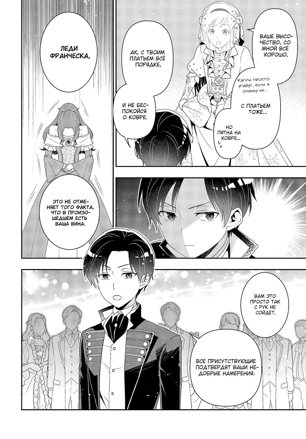 Глава 21 - страница 18