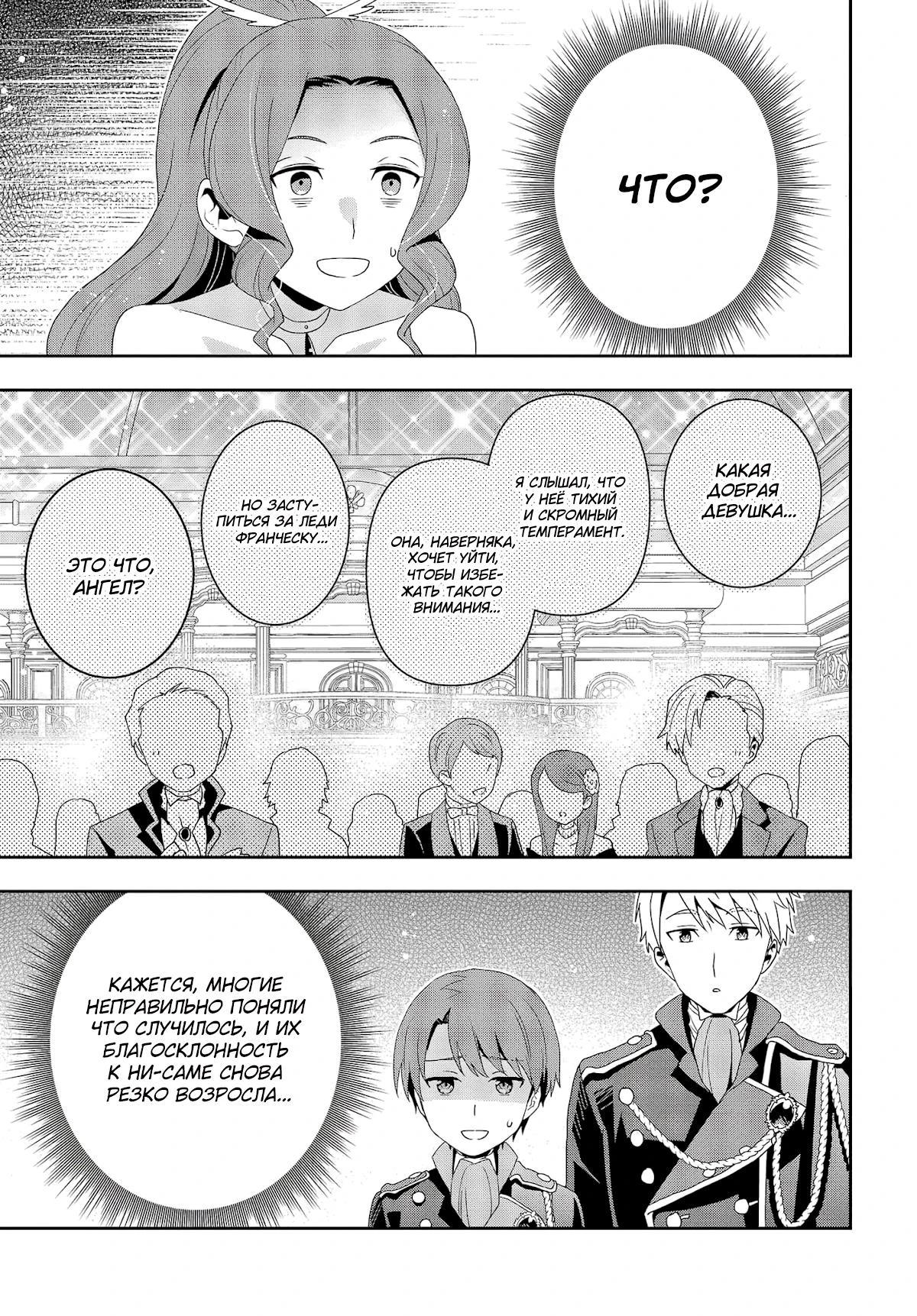 Глава 21 - страница 21