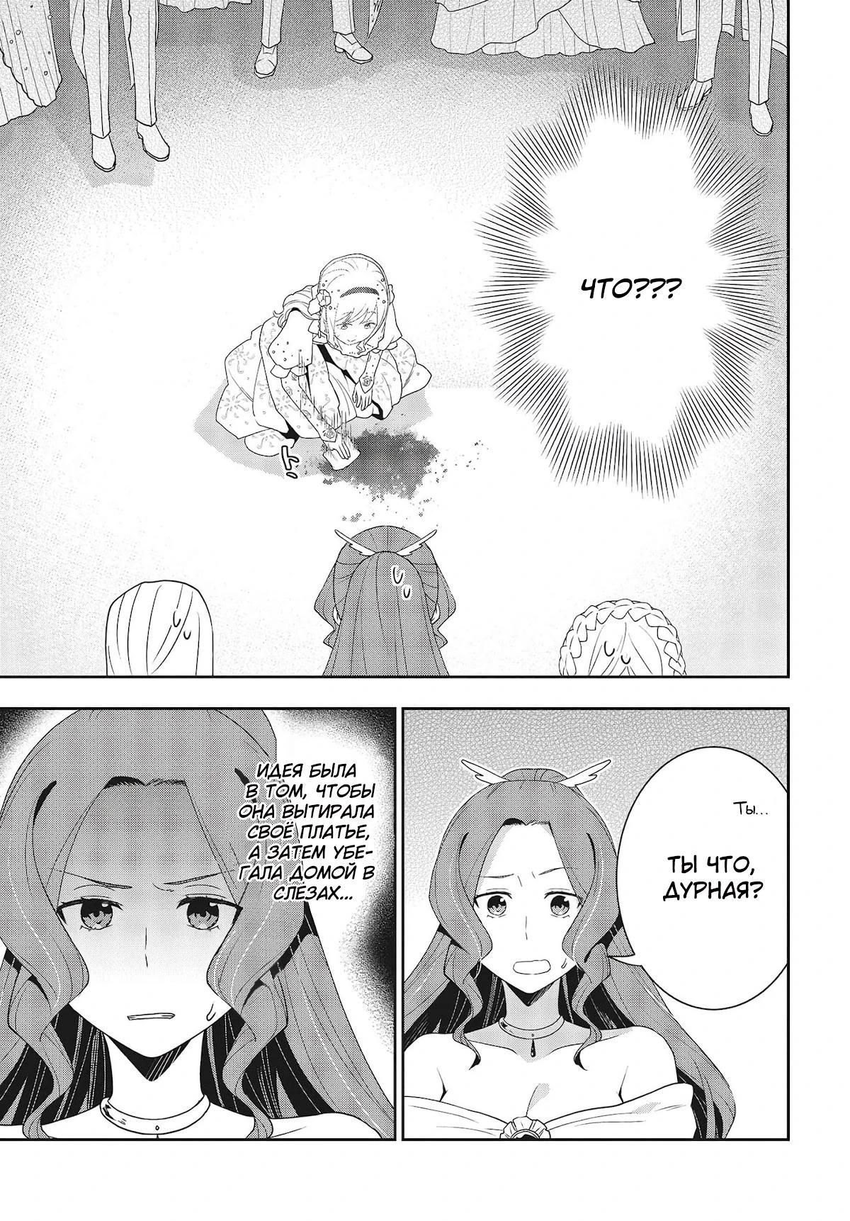 Глава 21 - страница 5