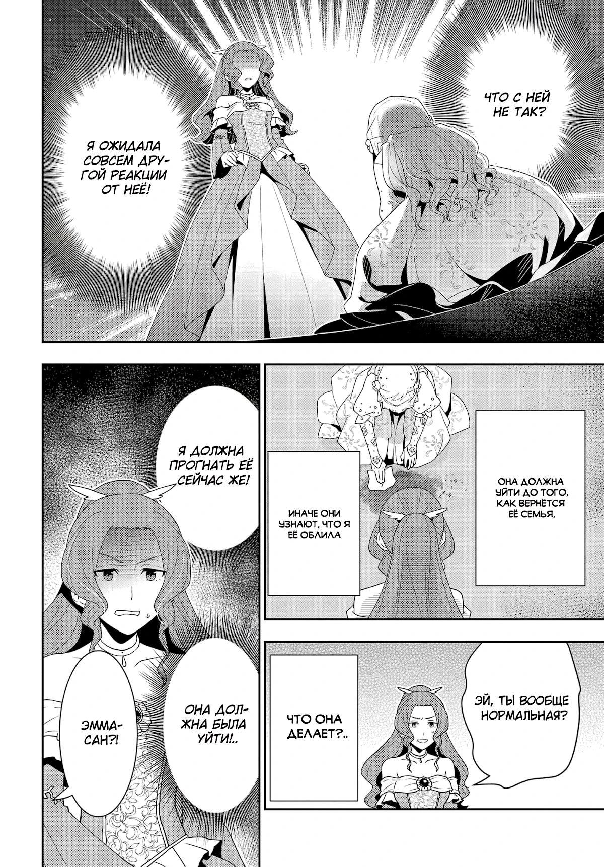 Глава 21 - страница 6