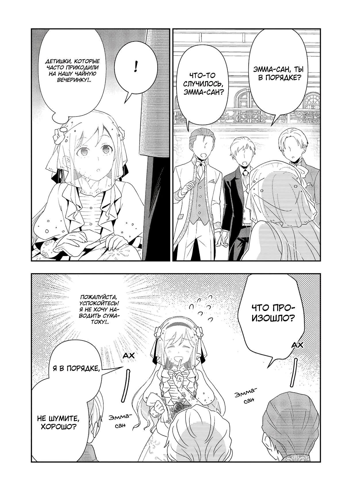 Глава 21 - страница 7