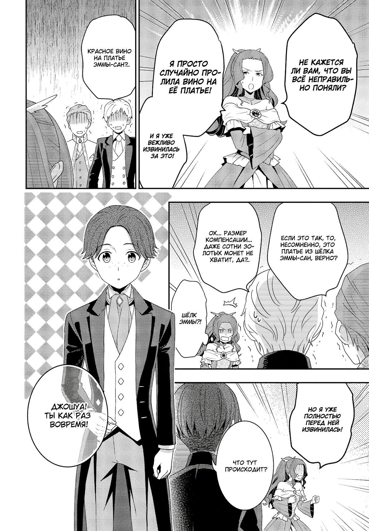 Глава 21 - страница 8